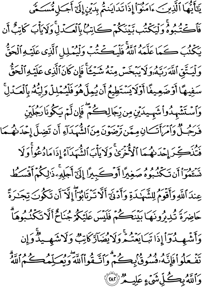 Firman Allah Dalam Surat Al-Baqarah Ayat 233
