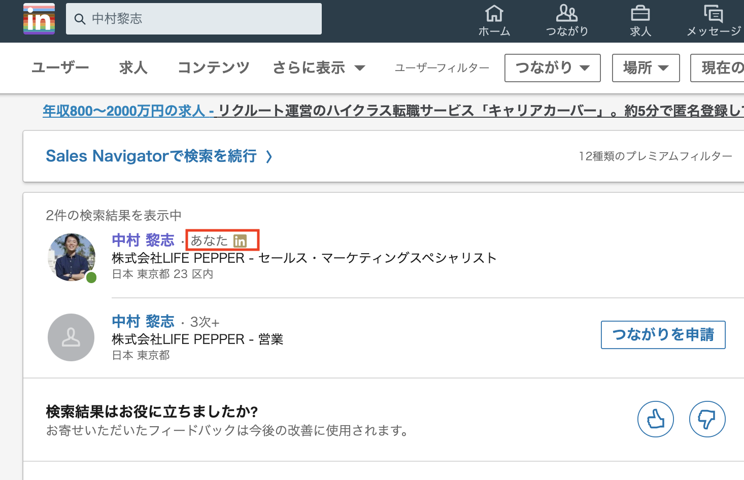 Linkedinアカウントの登録 解約方法から重複アカウントへの対処法 活用メリットまでを簡潔に解説します 株 Life Pepper 600社の海外 訪日ビジネス支援実績