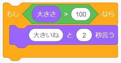 スプライトの大きさを使った分岐