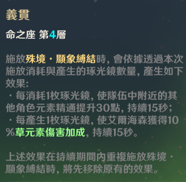 【原神】艾爾海森全攻略，聖遺物搭配，武器推薦、關鍵命座、隊伍搭配、天賦點法。-玄狐 - 艾爾海森命座 - 敗家達人推薦