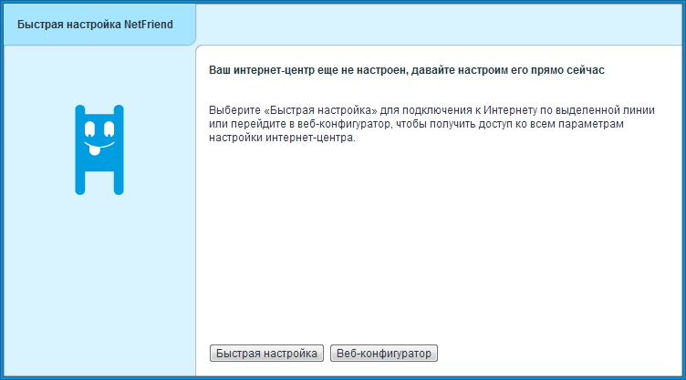 Стартовый экран быстрой настройки роутера Keenetic
