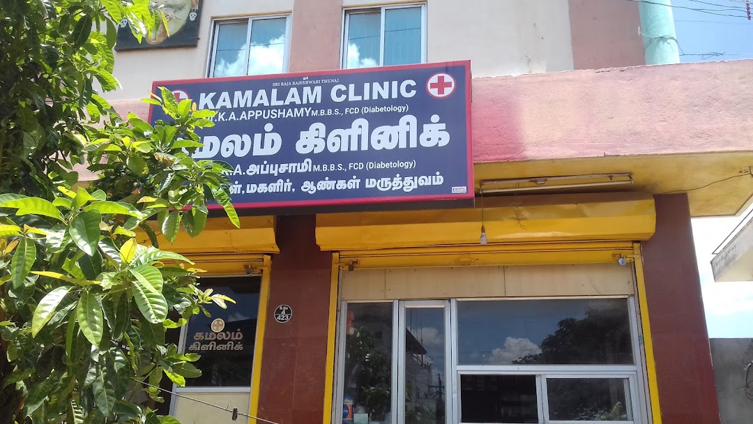 Kamalam Clinic
