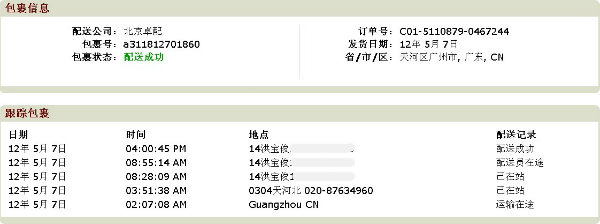 订单详情