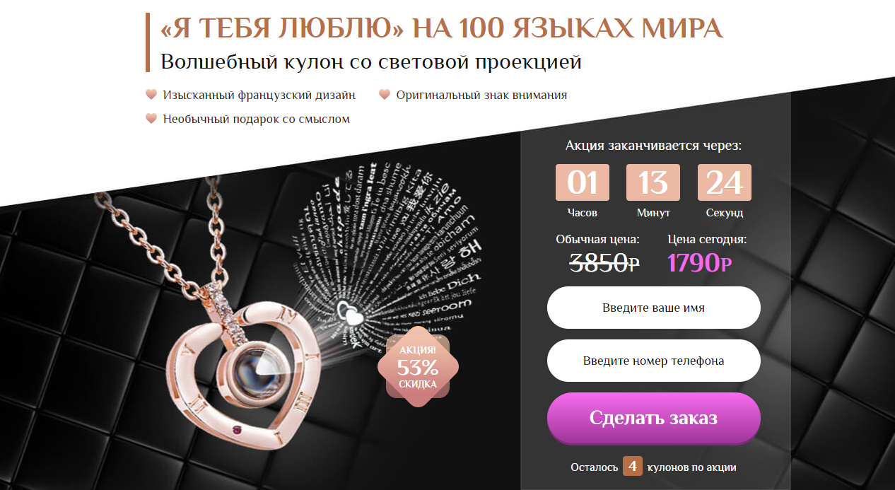Популярный оффер к 8 марта — подарок в виде оригинального кулона | CPA Mafia