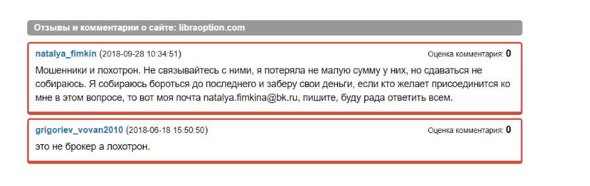 Подробный обзор “черного” брокера бинарных опционов LibraOption, отзывов клиентов