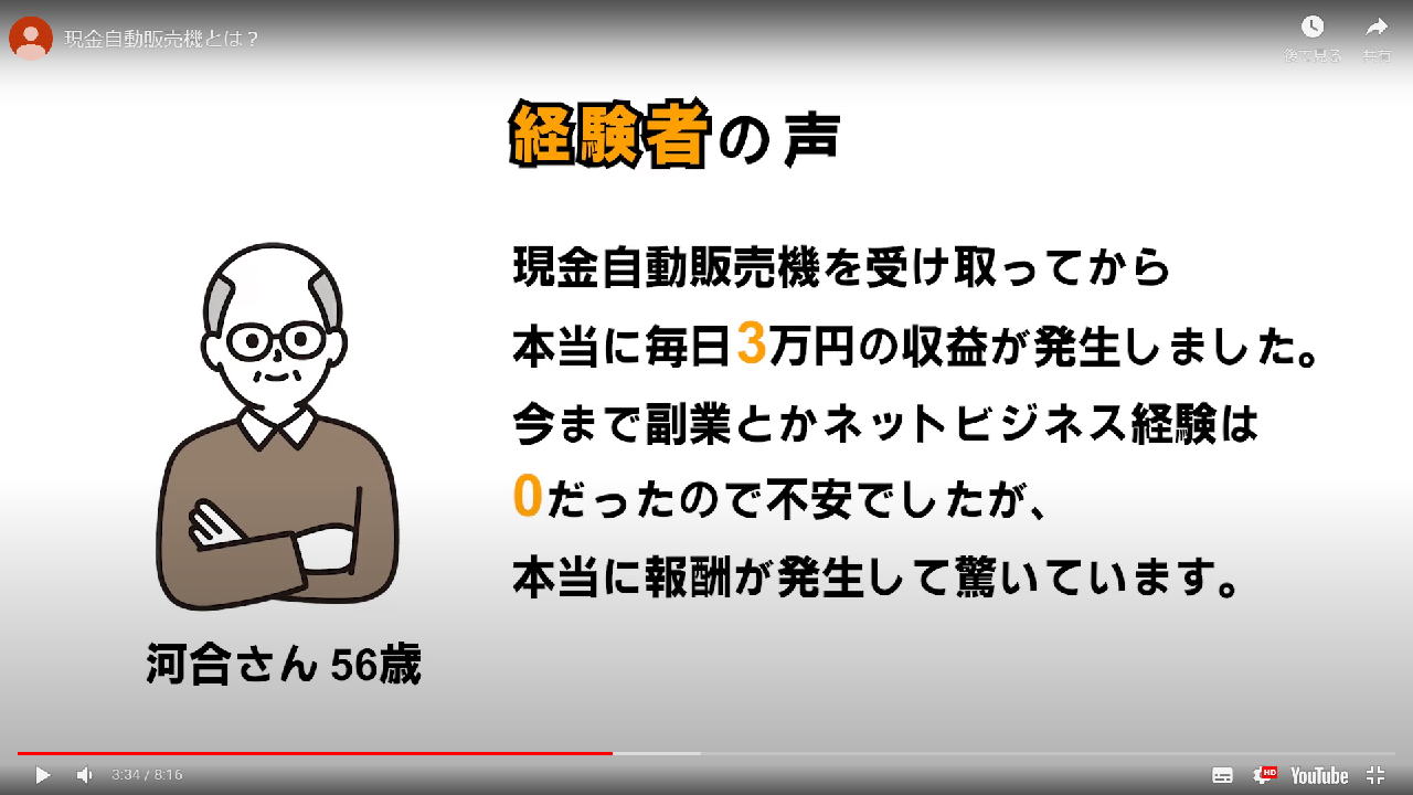 副業 詐欺 評判 口コミ 怪しい 現金自動販売機