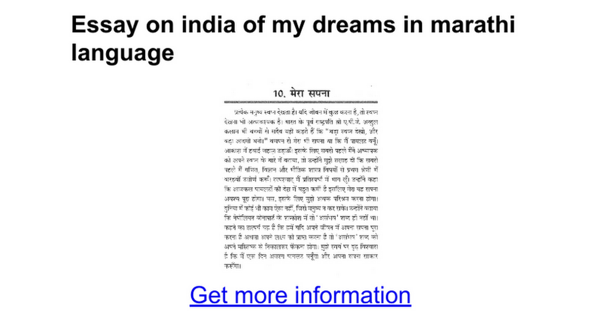 essay on india in marathi