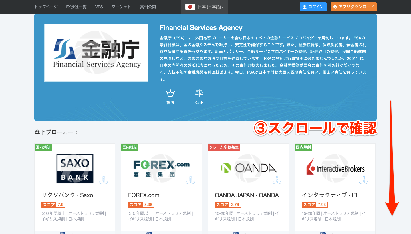 WikiFXで日本の金融ライセンスを取得した国内FX業者であるかを調べる手順3