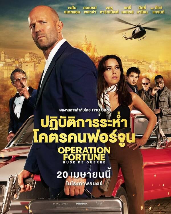 4.OPERATION FORTUNE : RUSE DE GUERRE 