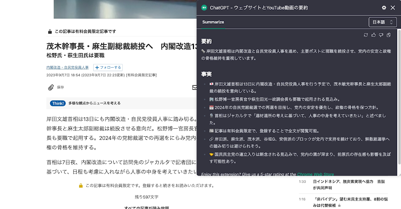 webサイトの要約をChatGPT拡張機能を用いて行なっている様子