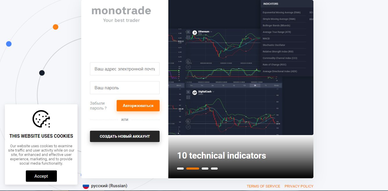 Обзор и отзывы о Mono-Trade: схема мошенничества брокера бинарных опционов