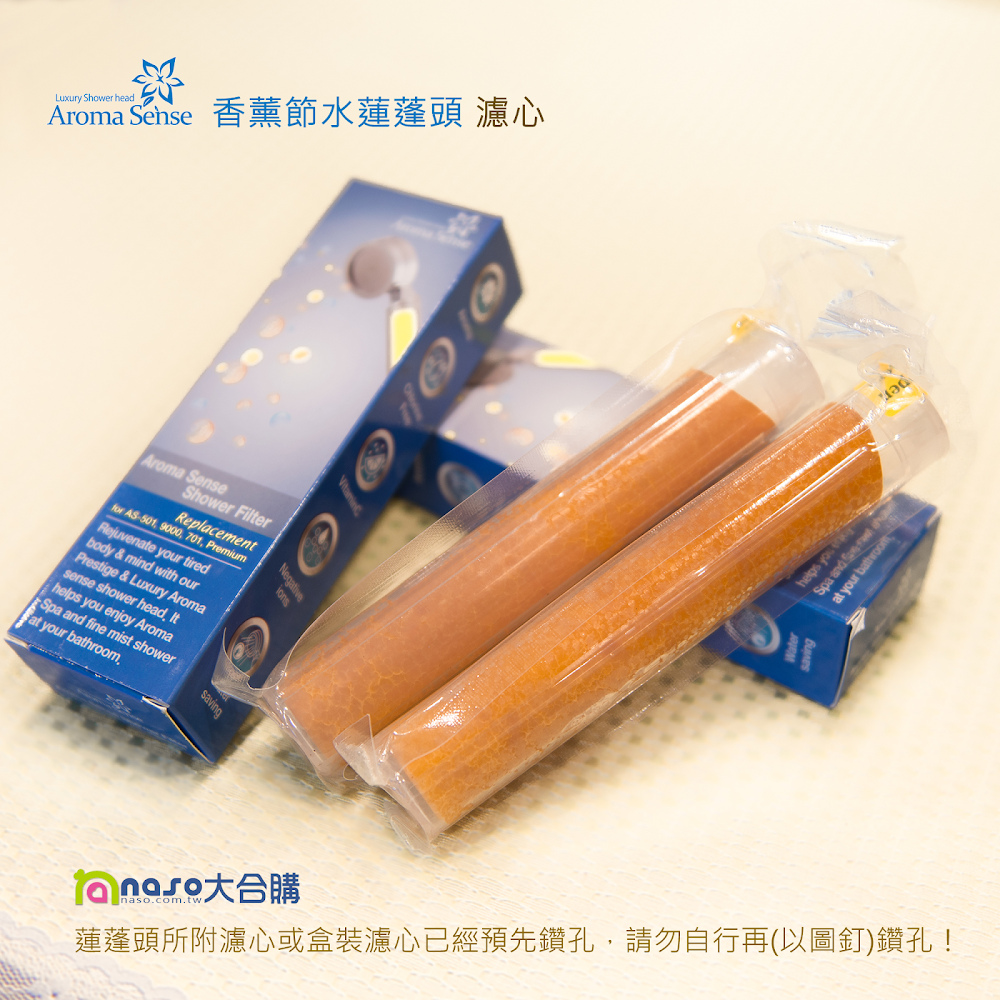 Aroma Sense 香薰節水蓮蓬頭 濾心