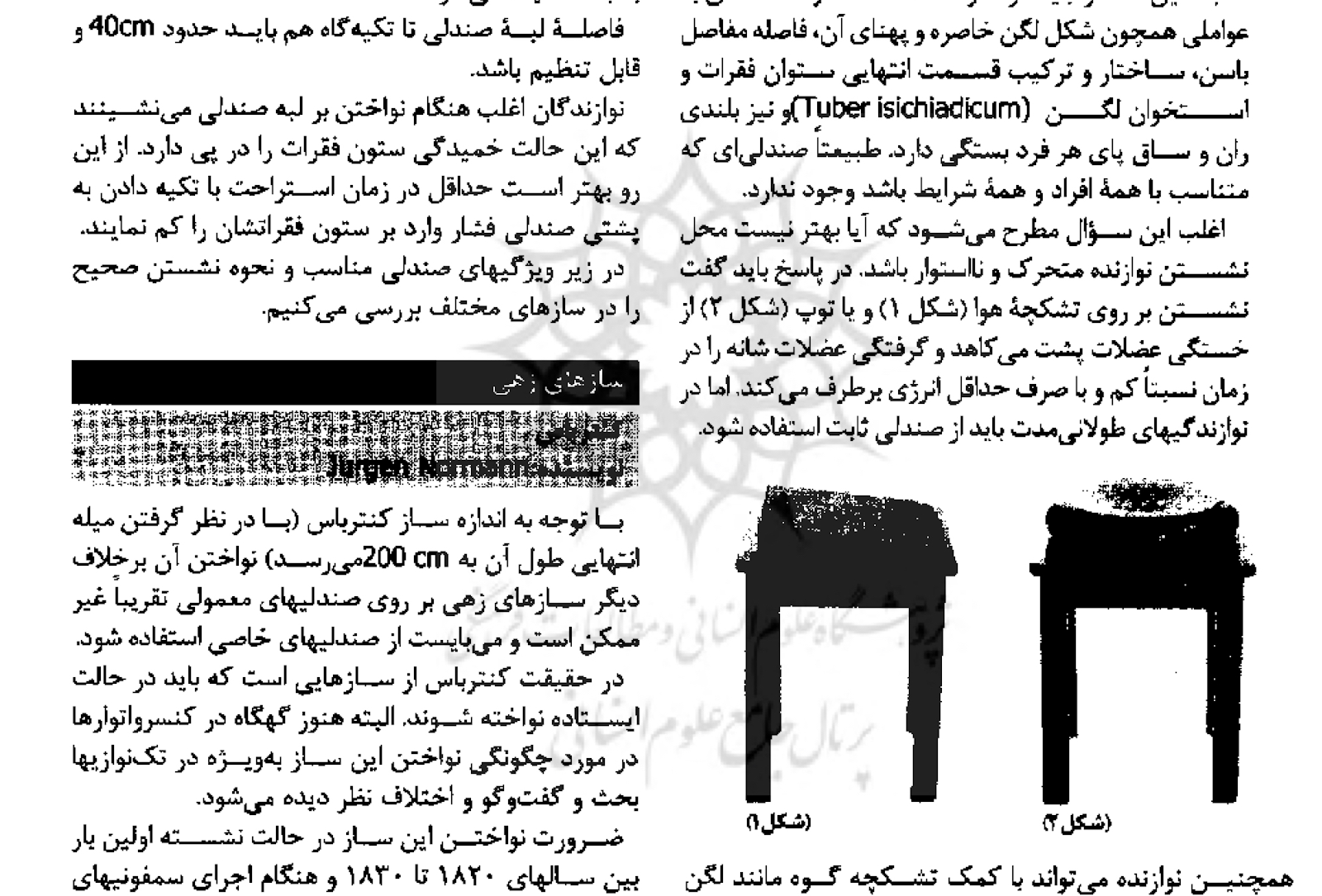 مقاله بررسی ویژگی‌های صندلی مناسب برای نوازندگان شقایق پژهانفر