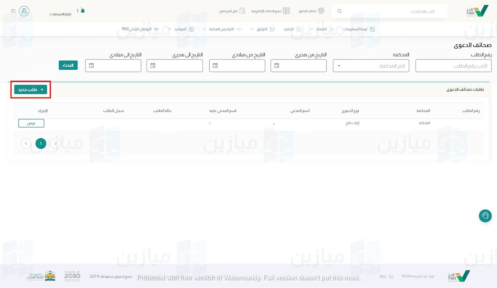 1 - إنشاء طلب جديد