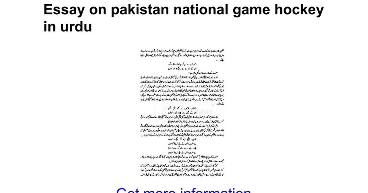 essay on national game of pakistan