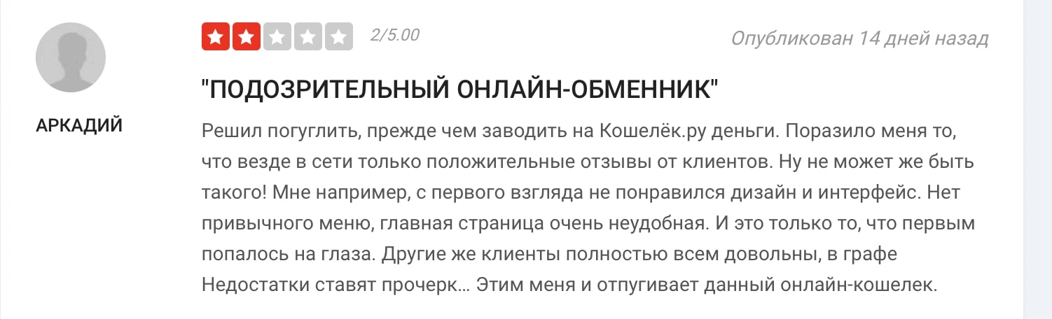 &#171;Кошелек.ру&#187;: отзывы пользователей в 2022 году