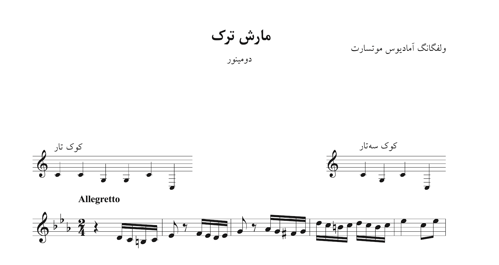 نت مارش ترک موتسارت