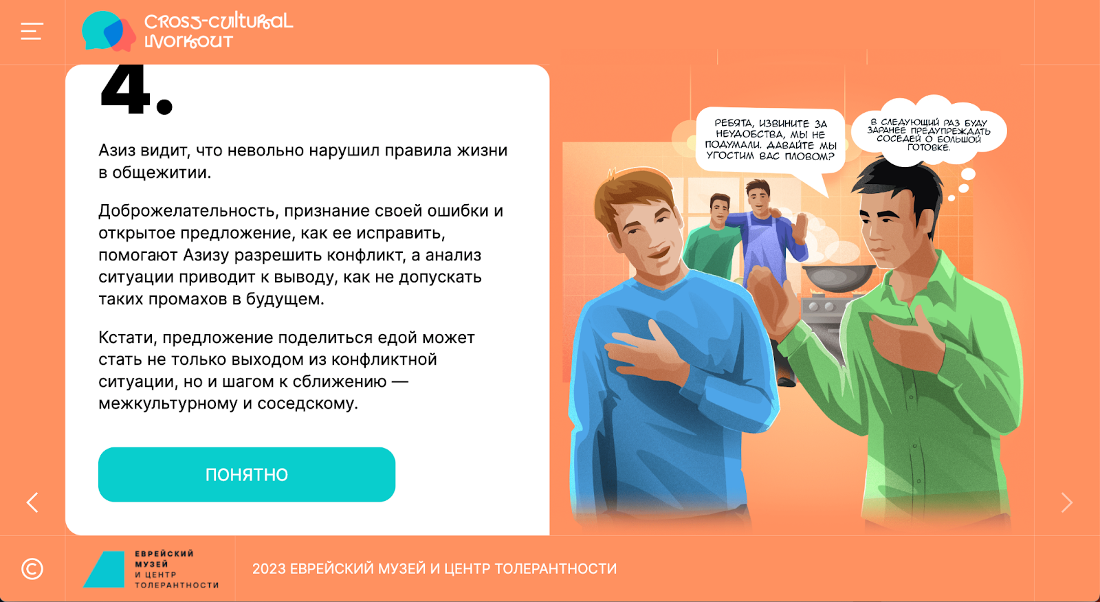 Как развить межкультурную грамотность в школе