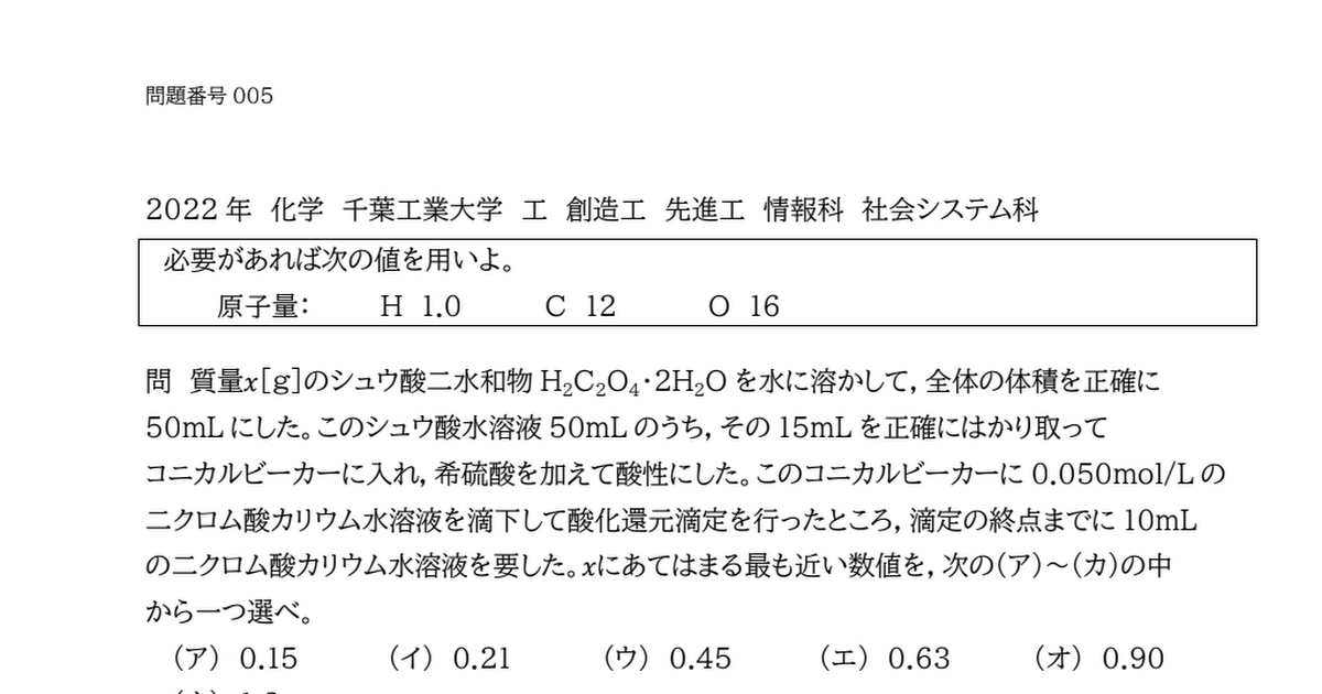 化学の計算の練習!12/15 酸化還元滴定(二クロム酸カリウムとシュウ酸)