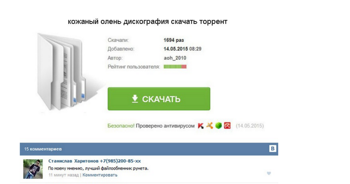 кожаный олень торрент дискография