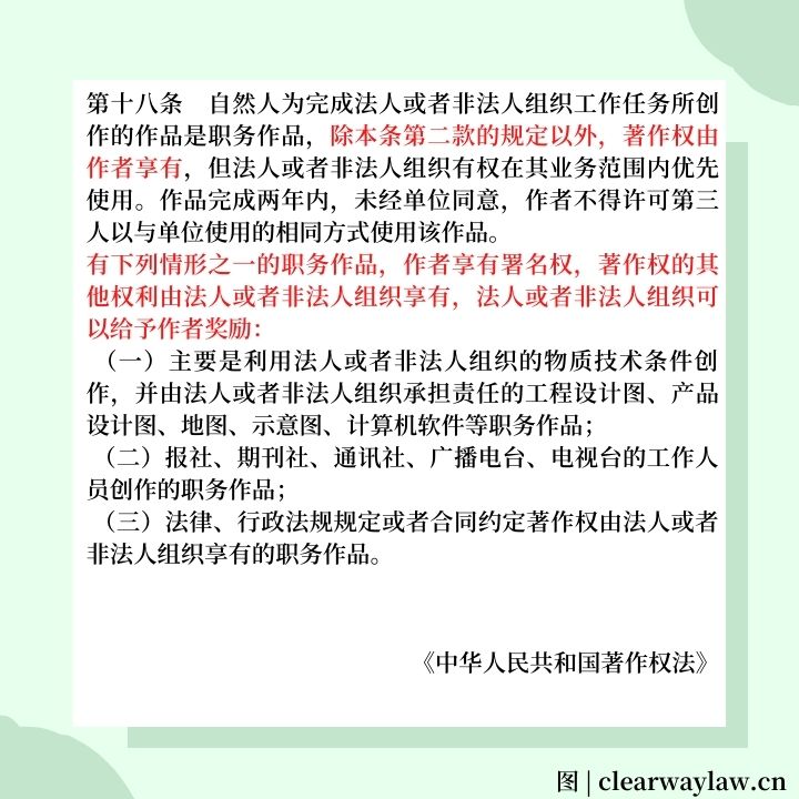 职务作品