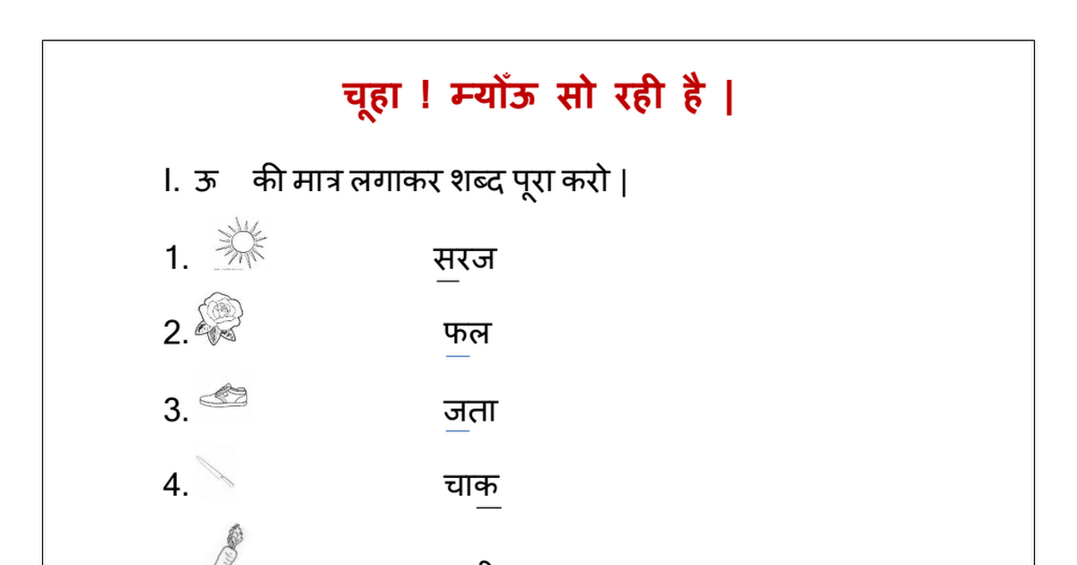 class 1 homework hindi