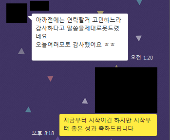 시스템 생성 대체 텍스트:
아,1가전이는 현 고민 하느라 
감 사하다고 랄씀클쬐다로못드鬱. 
너요 
으를특다모로 감사했이요 = 
오전 120 
지금부Ei 시작이긴 하지만 시작부 
좋은 성과 죽하드립니다 
8: 18 