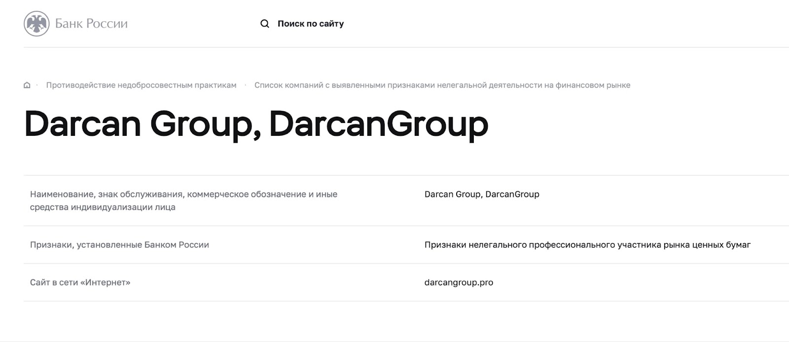 DarcanGroup: отзывы клиентов о работе компании в 2022 году