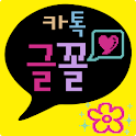 카톡글꼴_Rix두근두근 apk