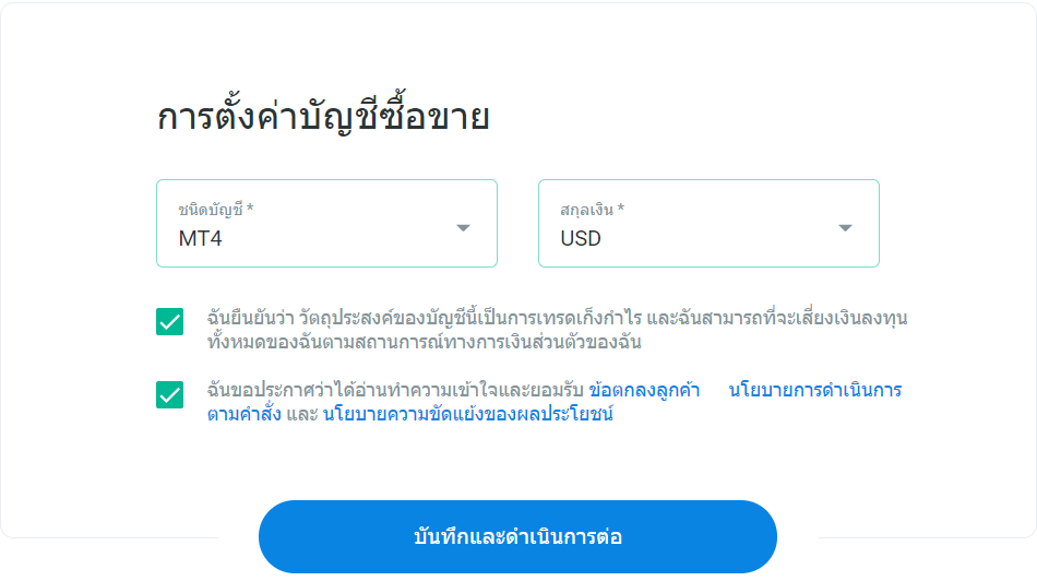 การเปิดบัญชี FxPro