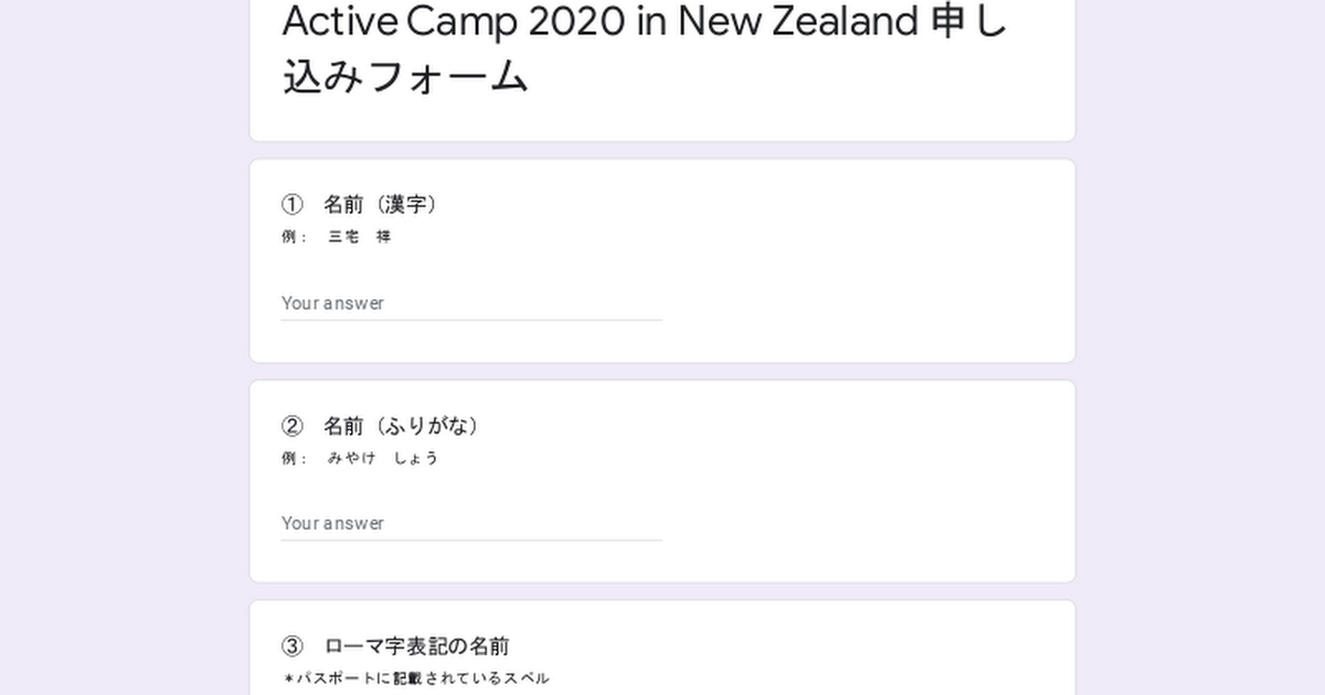 Active Camp In New Zealand 申し込みフォーム