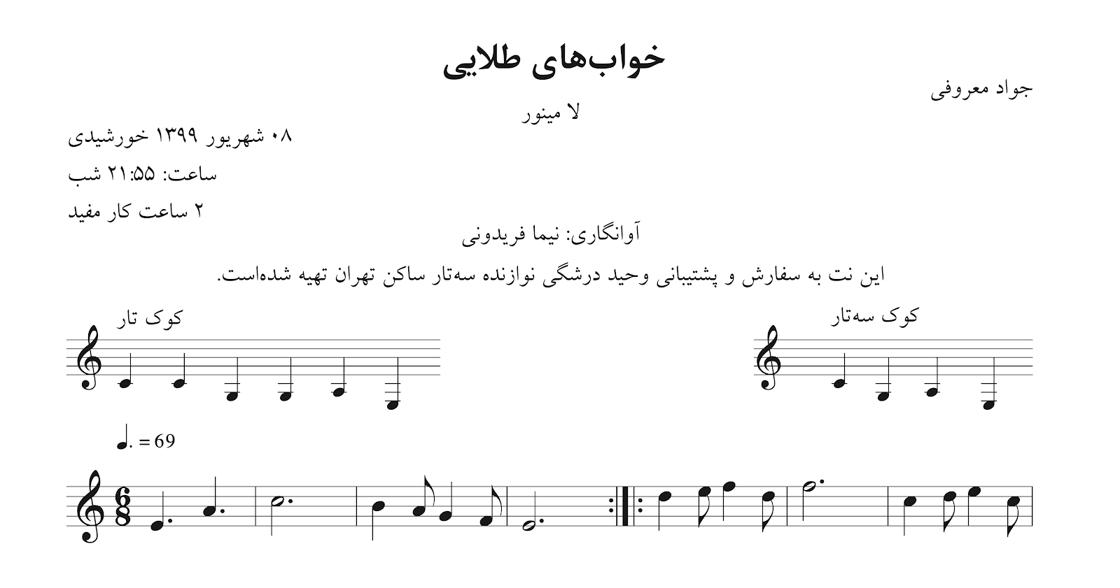 نت خواب‌های طلایی جواد معروفی آوانگاری نیما فریدونی