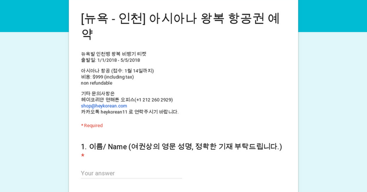 [뉴욕 - 인천] 아시아나 왕복 항공권 예약