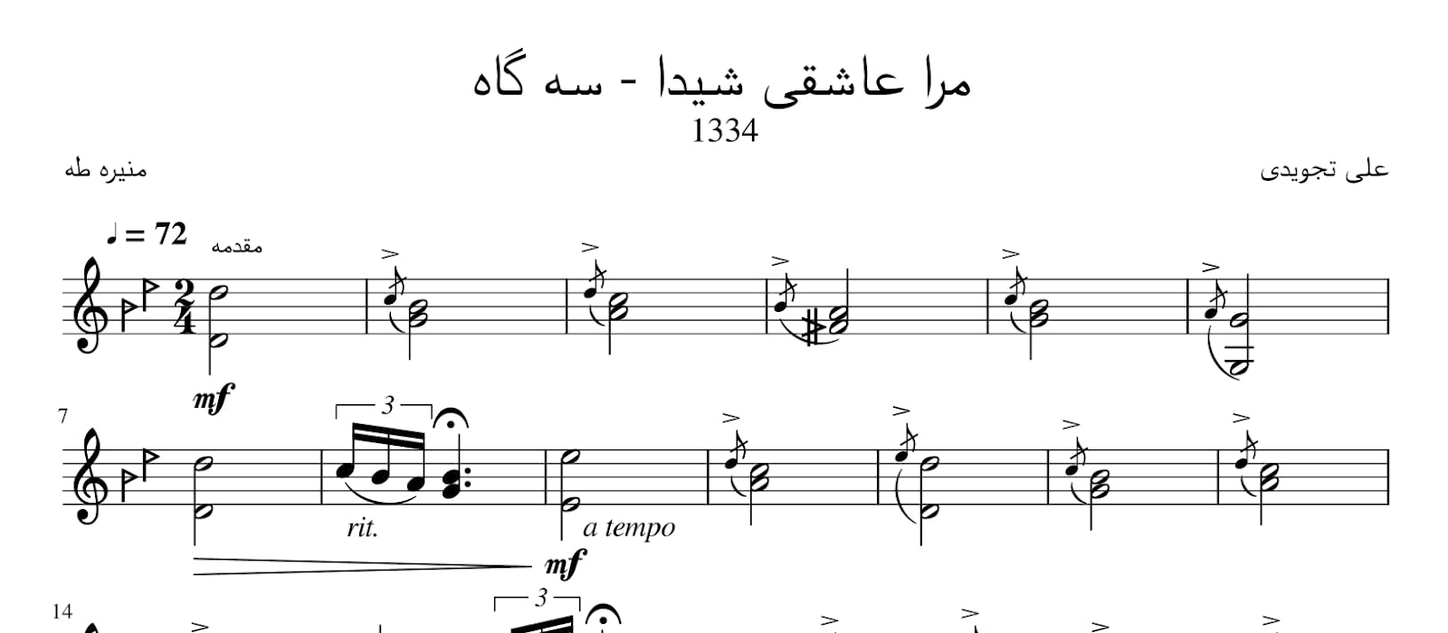نت مرا عاشقی شیدا بنان ۲