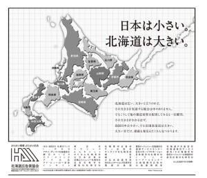 北海道の大きさがわかる新聞広告