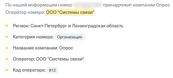 Данные об операторе номера