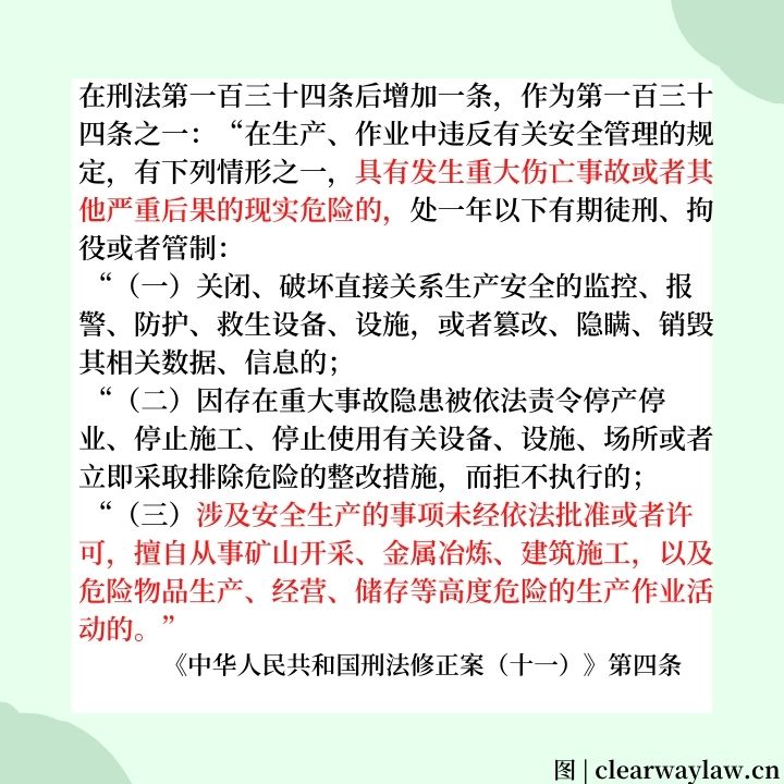 未经许可进行高度危险生产作业可违反刑法