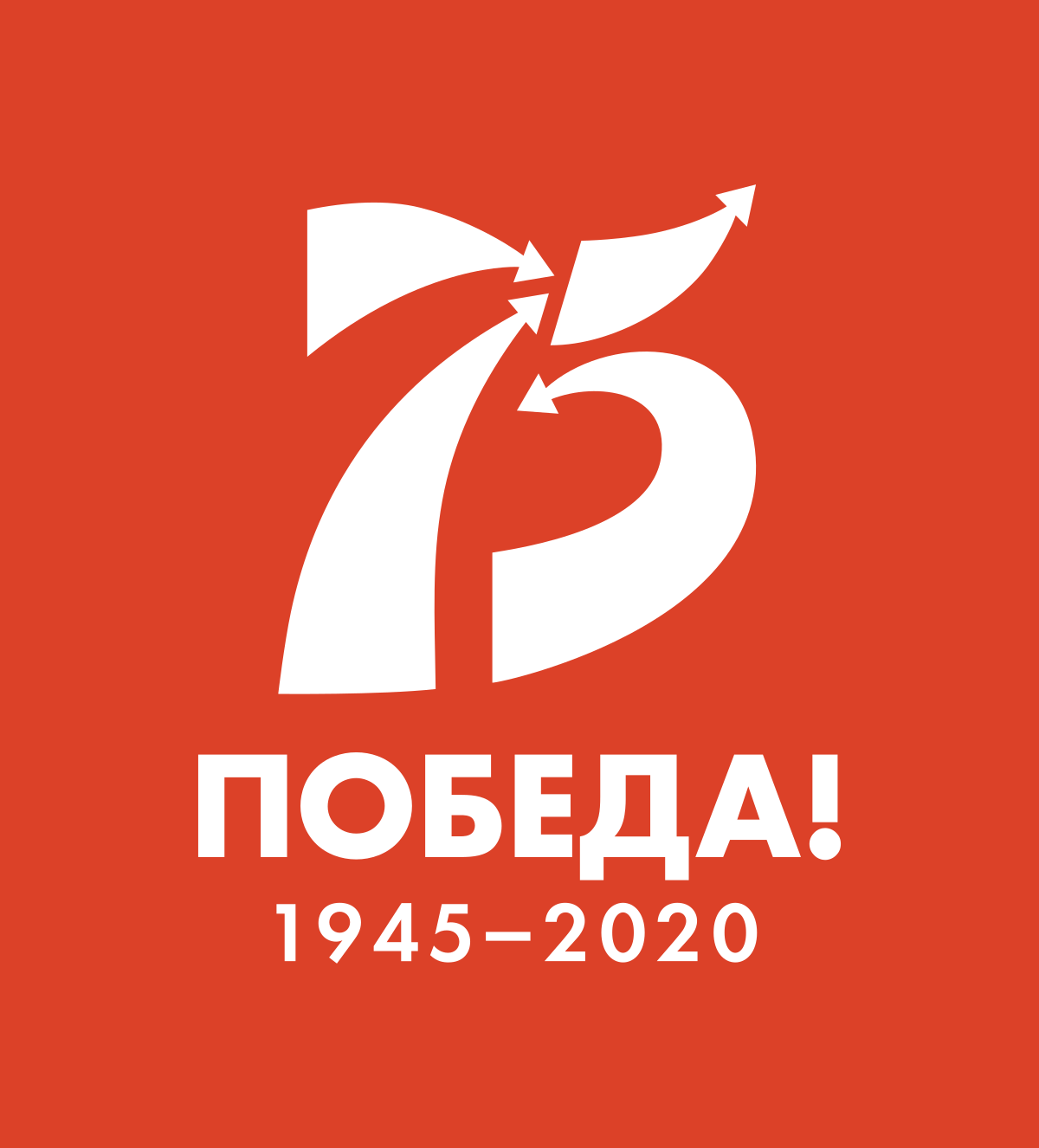 Информация о проведении мероприятий, посвященных празднованию 75-ой годовщины Победы в Великой Отечественной войне