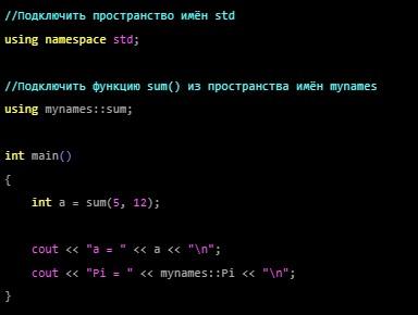 Пространства namespace C# и C++