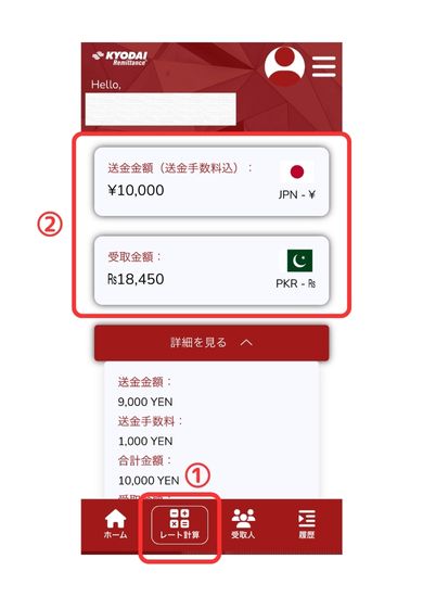 Kyodai Remittance アプリ画面11