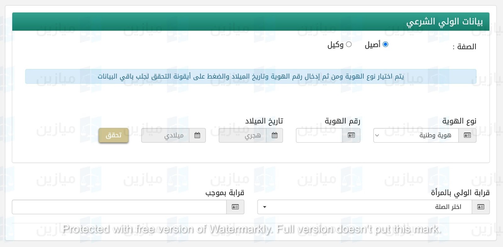 شرح إجراء توثيق عقد الزواج السابق والمتطلبات والشروط
