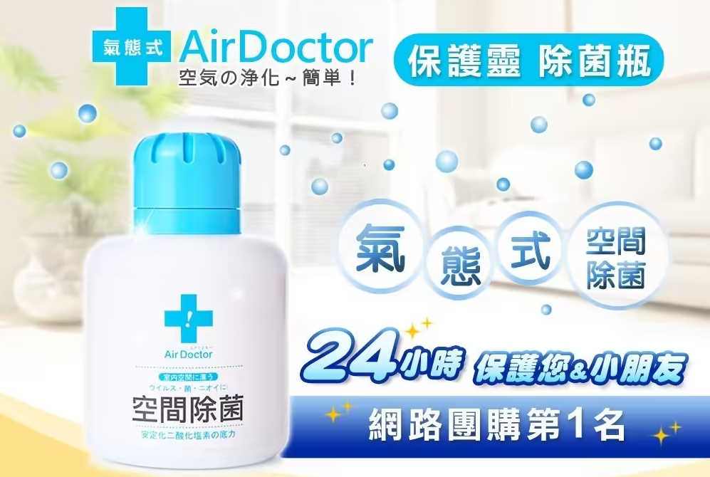 圖片來源：AirDoctor 氣態式空間除菌瓶