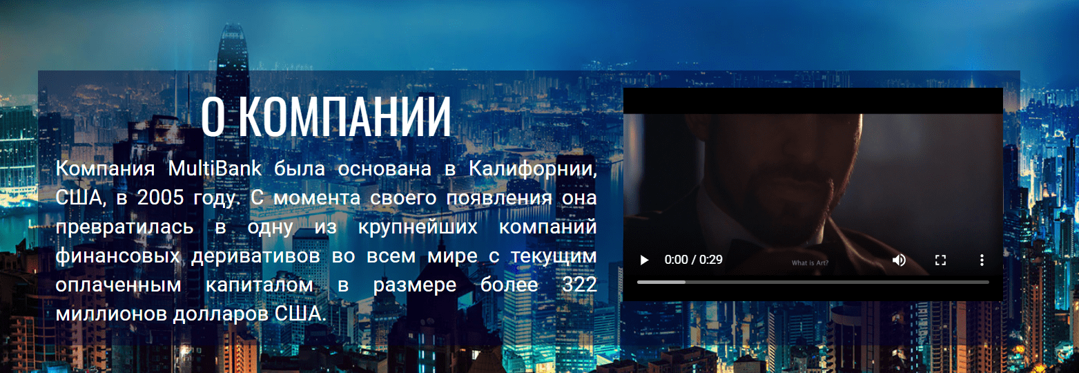 Обзор форекс-брокера MultiBank: коммерческие предложения и отзывы клиентов