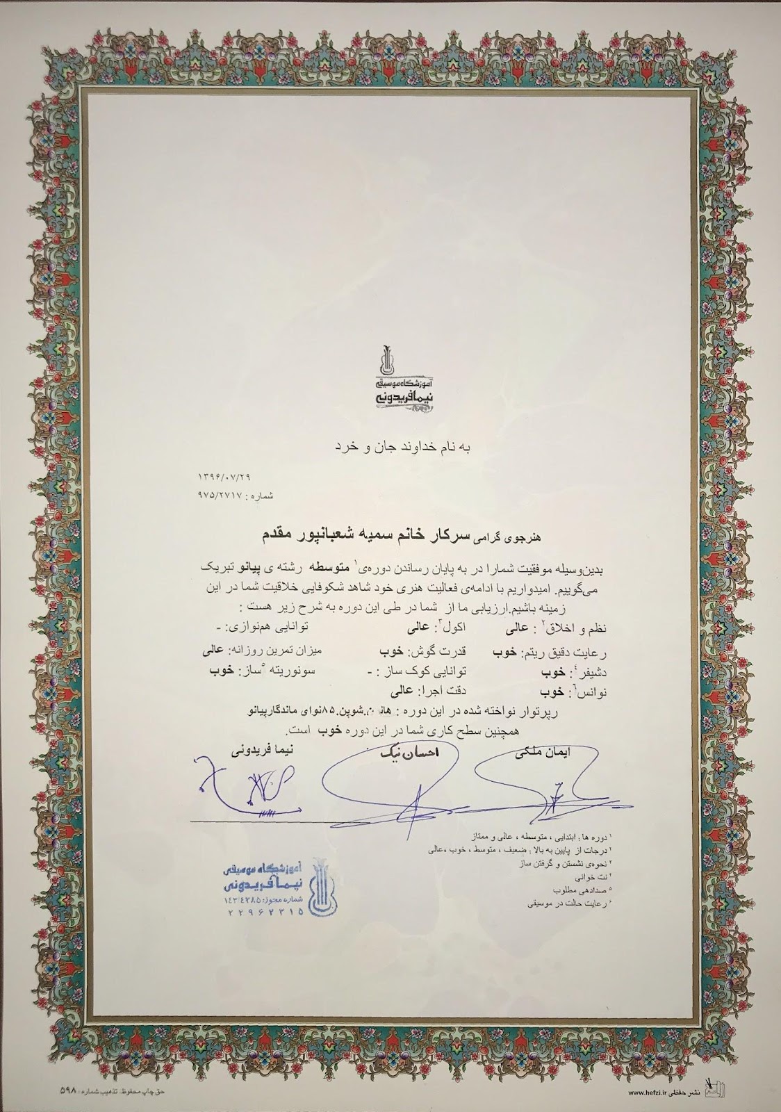 ‎⁨گواهی‌نامه پایان‌دوره متوسطه سمیه شعبانپور هنرجوی پیانو احسان نیک