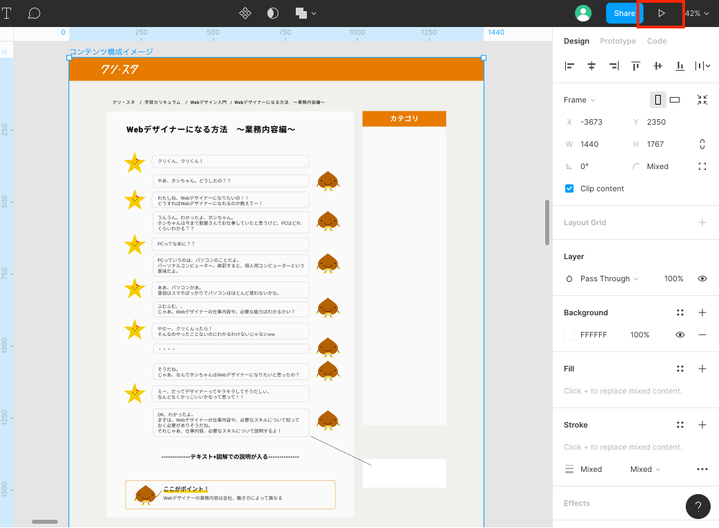 Figmaの無料版でできるデザイン機能をまとめてみました クリスタ