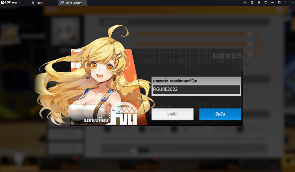 Figure Fantasy แจก Giftcode (7 โค้ด) รีบกรอกหมดอายุ พร้อมวิธีกรอก บน LDPlayer9