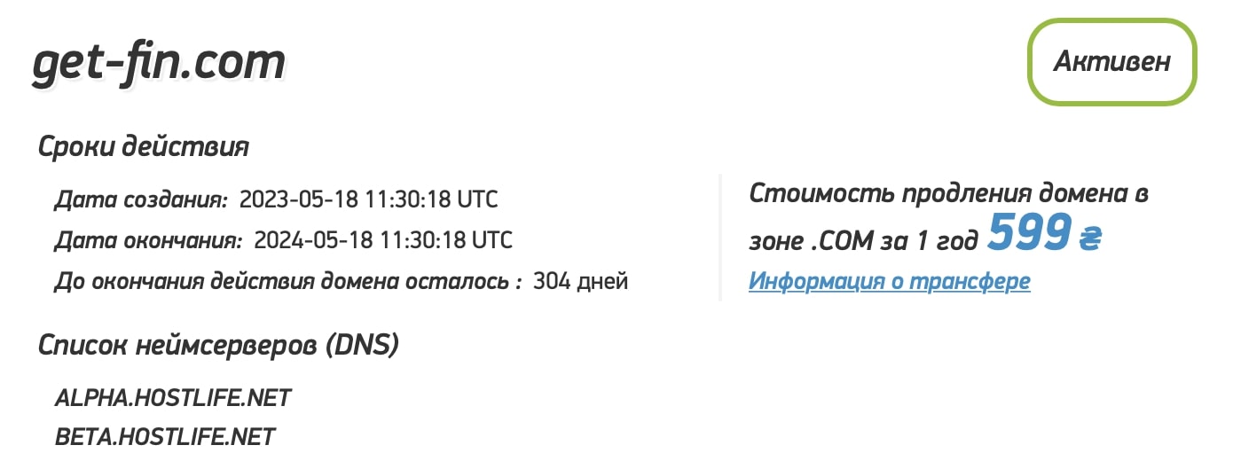 GetFinance: отзывы клиентов о работе компании в 2023 году