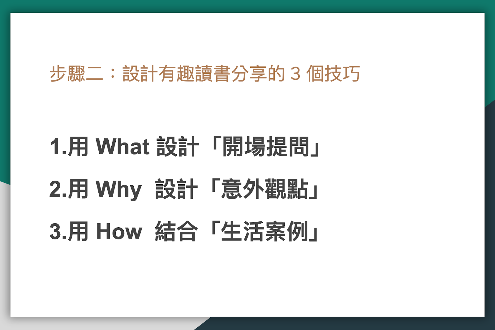 你的讀書心得分享很無聊？那是你不知道這 3 個筆記技巧！