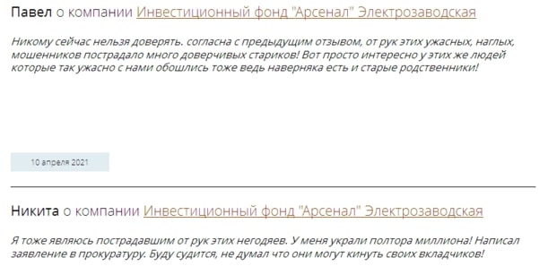 &#171;Арсенал&#187;: отзывы об инвестиционном фонде, предложения