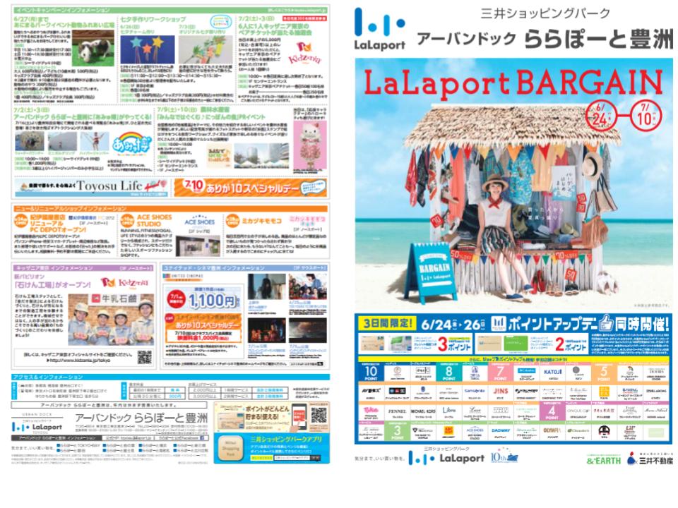 R01.【ららぽーと豊洲】LaLaport BARGEIN1-1 (2).jpg